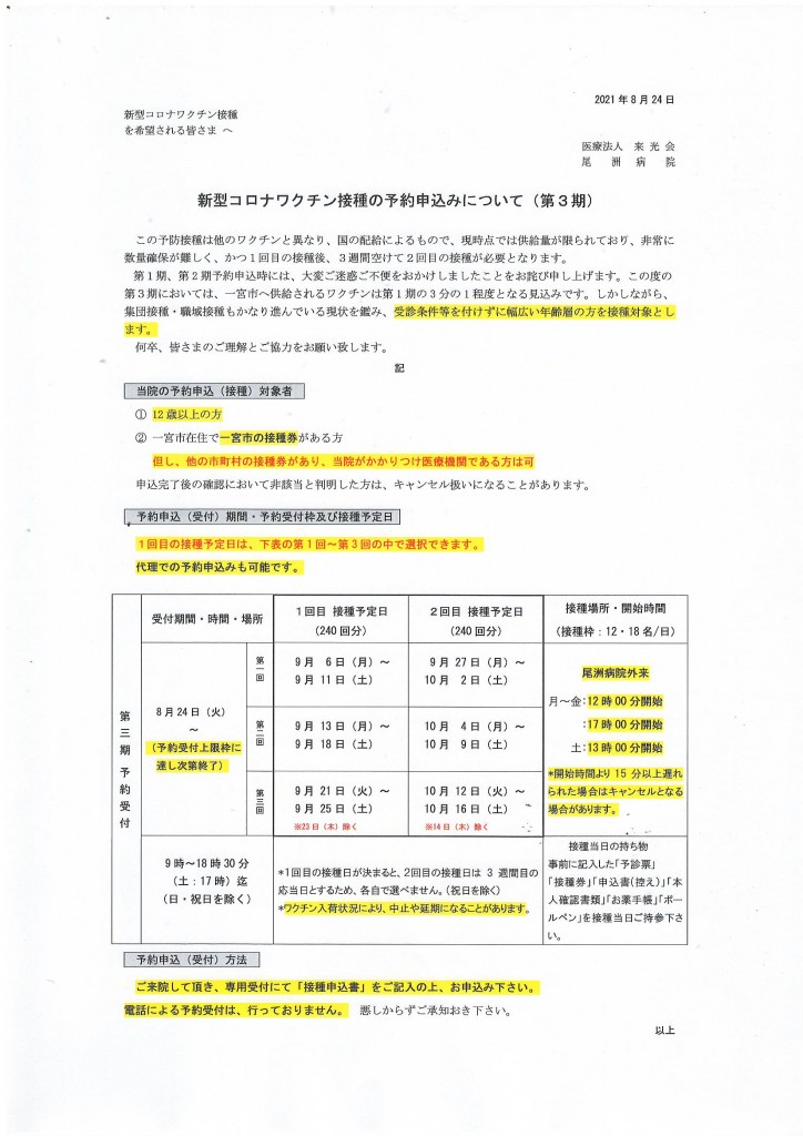 covid19_vaccine_yoyaku202108uketsuke4